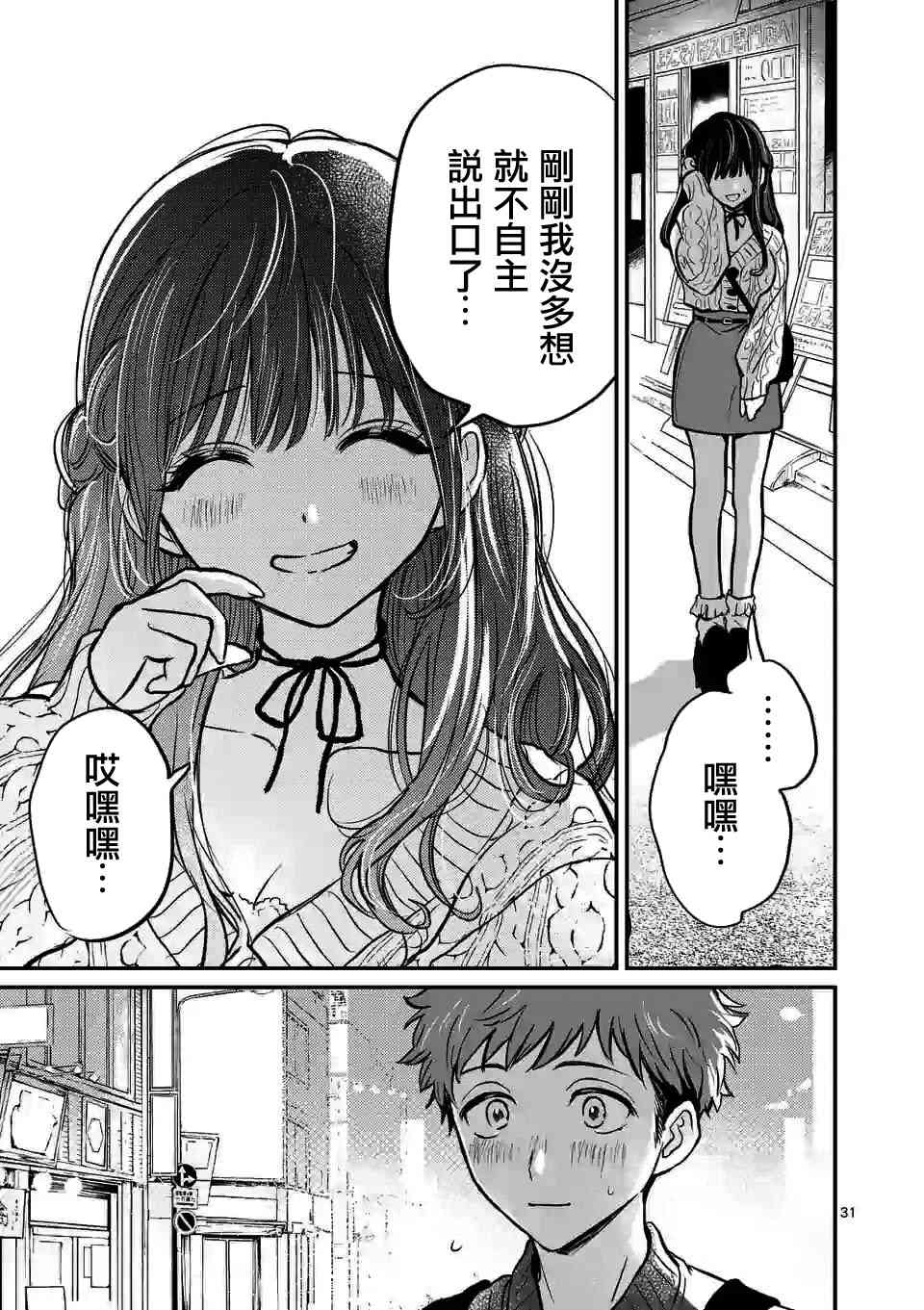 夺魂之恋 1话 第29页