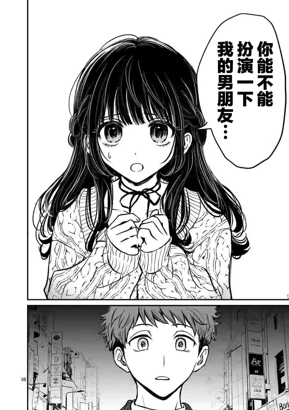 夺魂之恋 1话 第34页