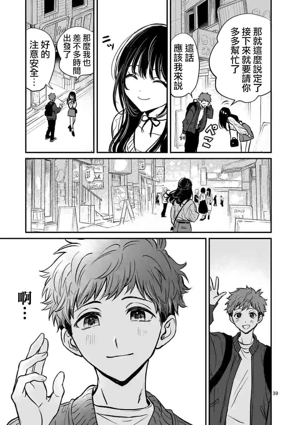 夺魂之恋 1话 第37页