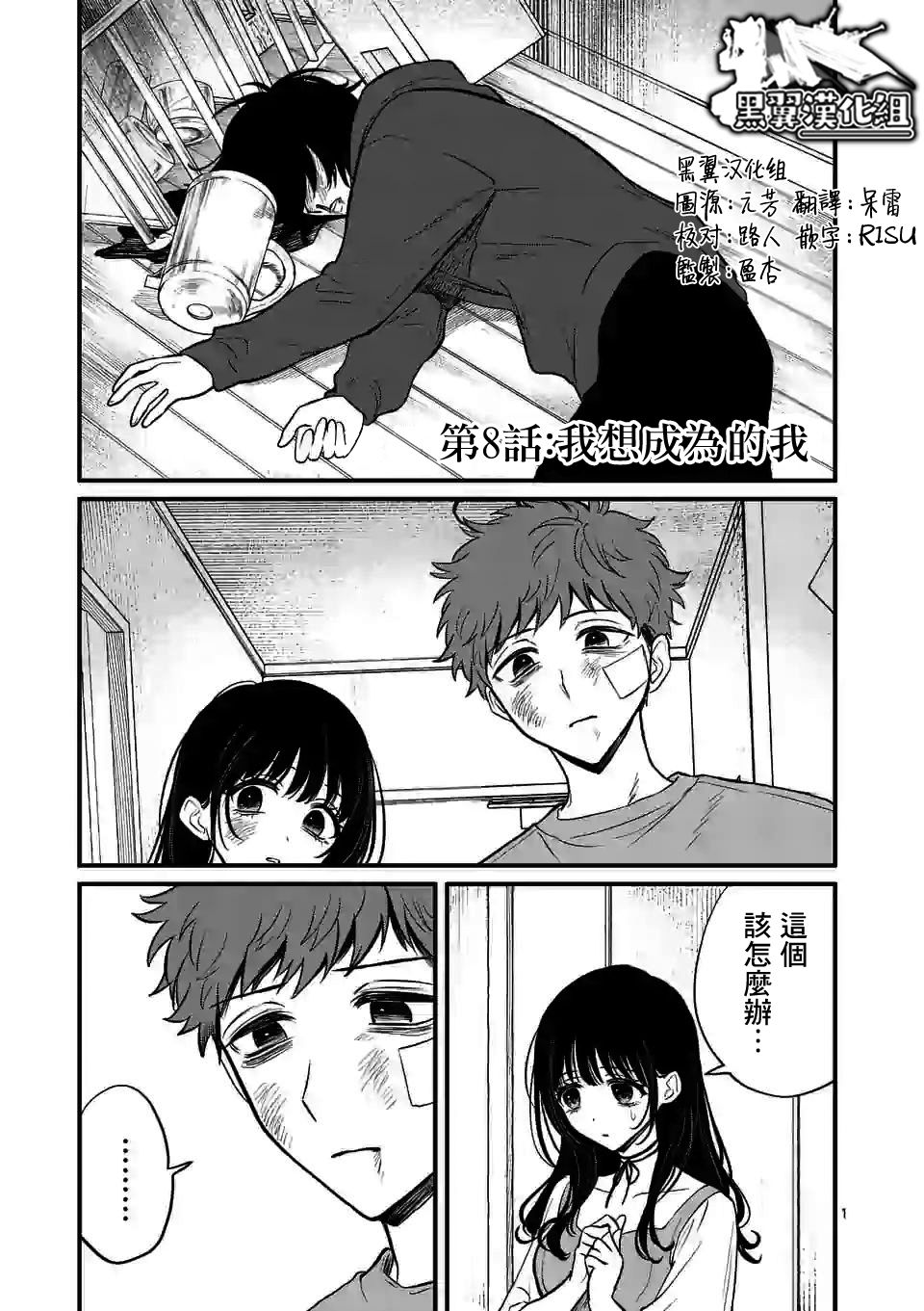 夺魂之恋 8话 第0页