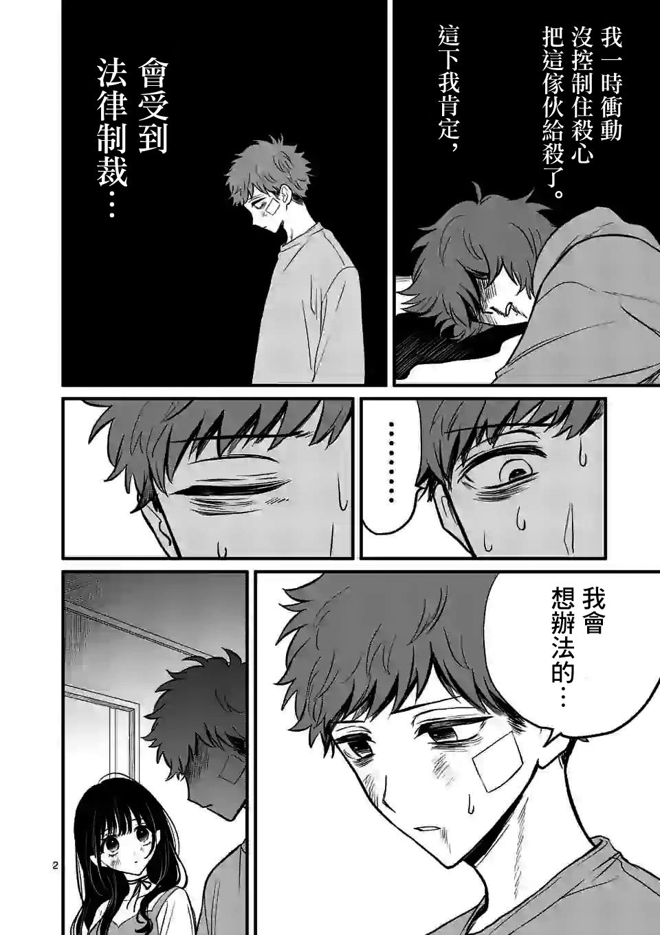 夺魂之恋 8话 第1页