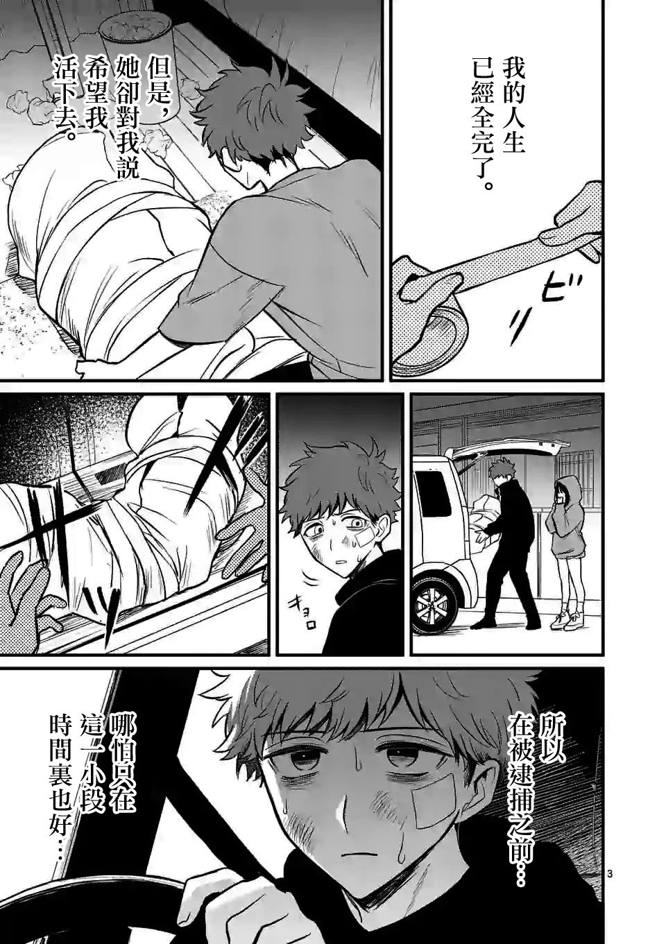 夺魂之恋 8话 第2页