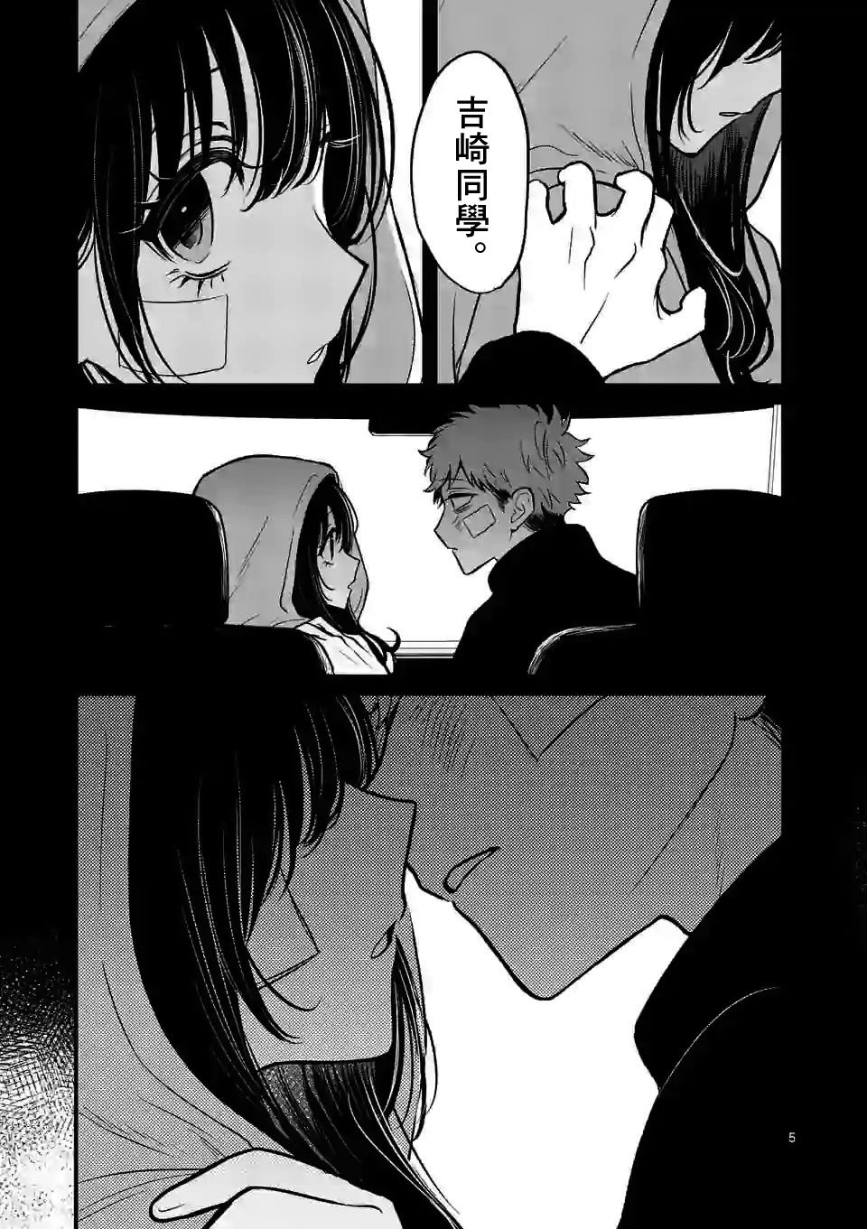 夺魂之恋 8话 第4页