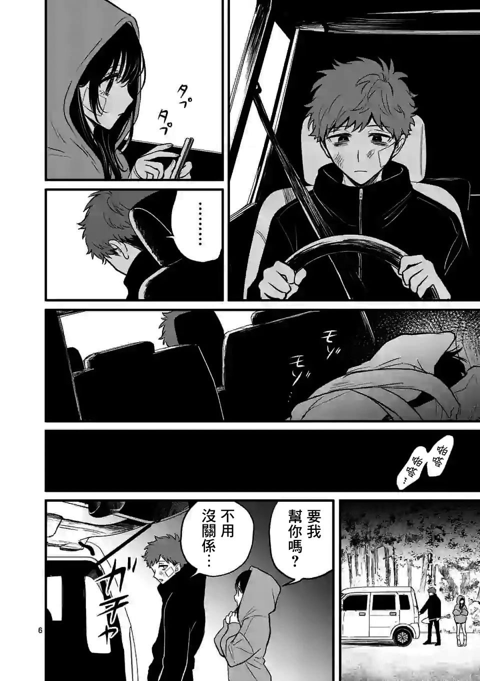 夺魂之恋 8话 第5页