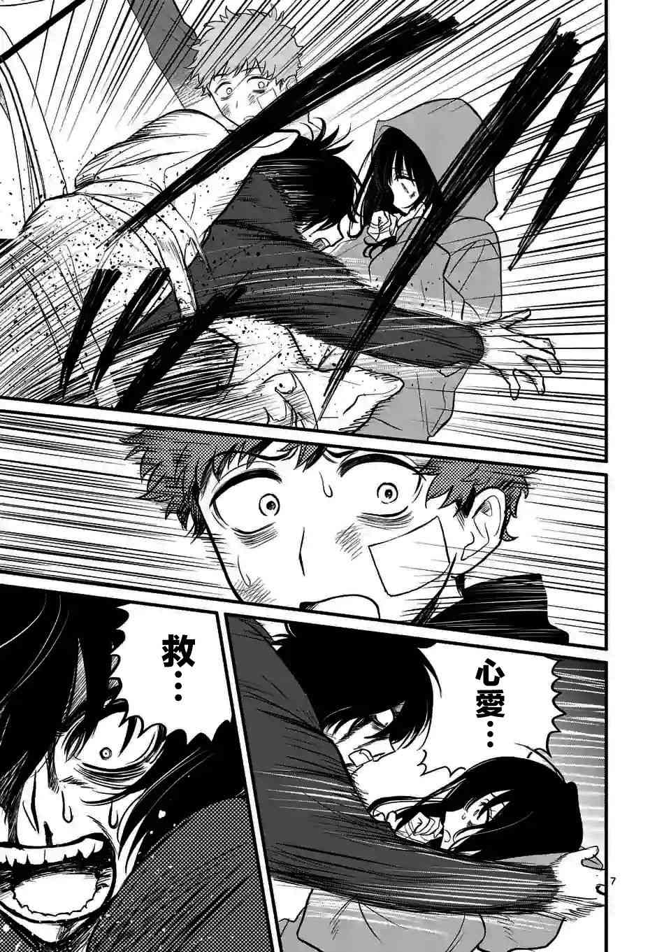 夺魂之恋 8话 第6页