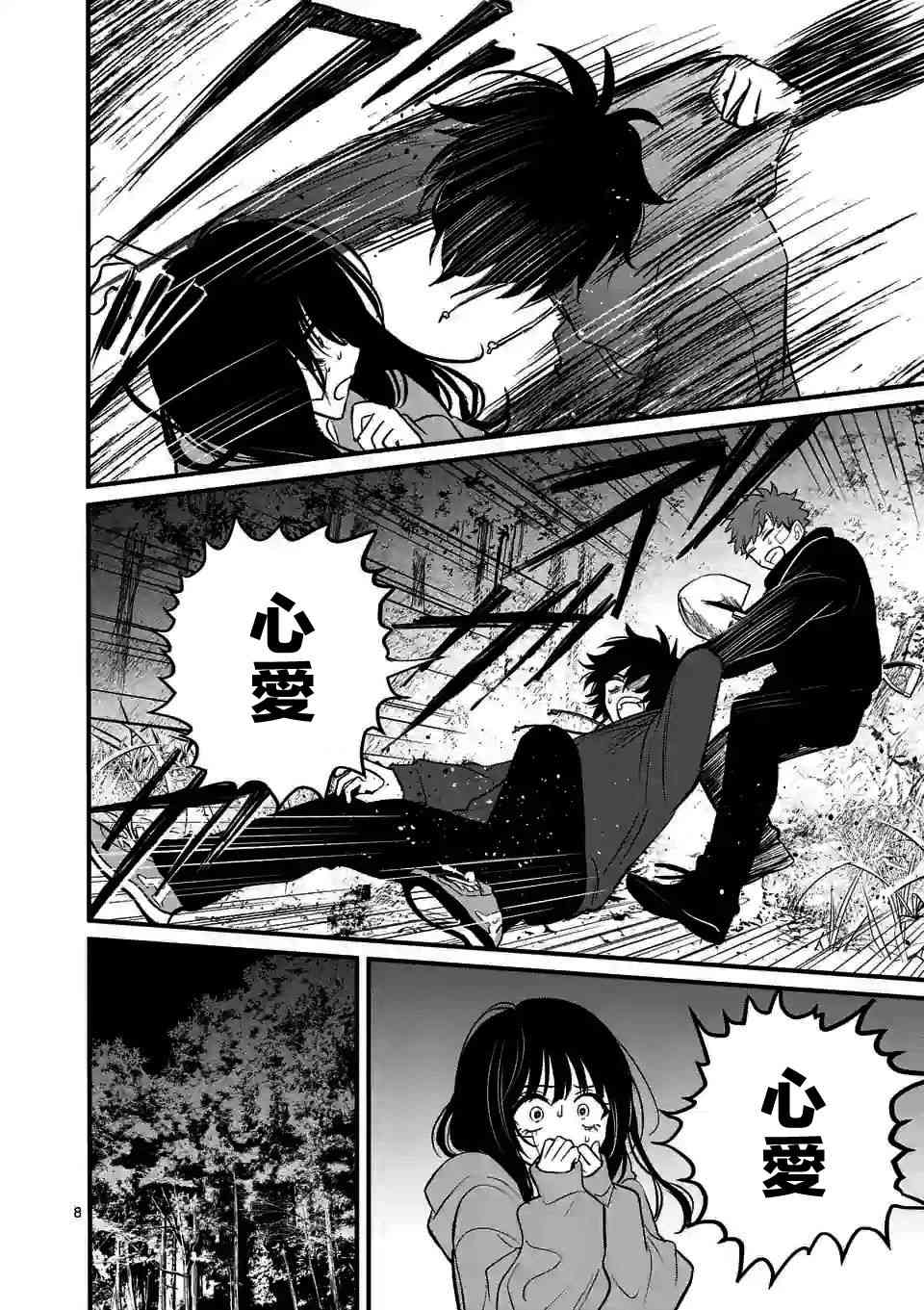 夺魂之恋 8话 第7页