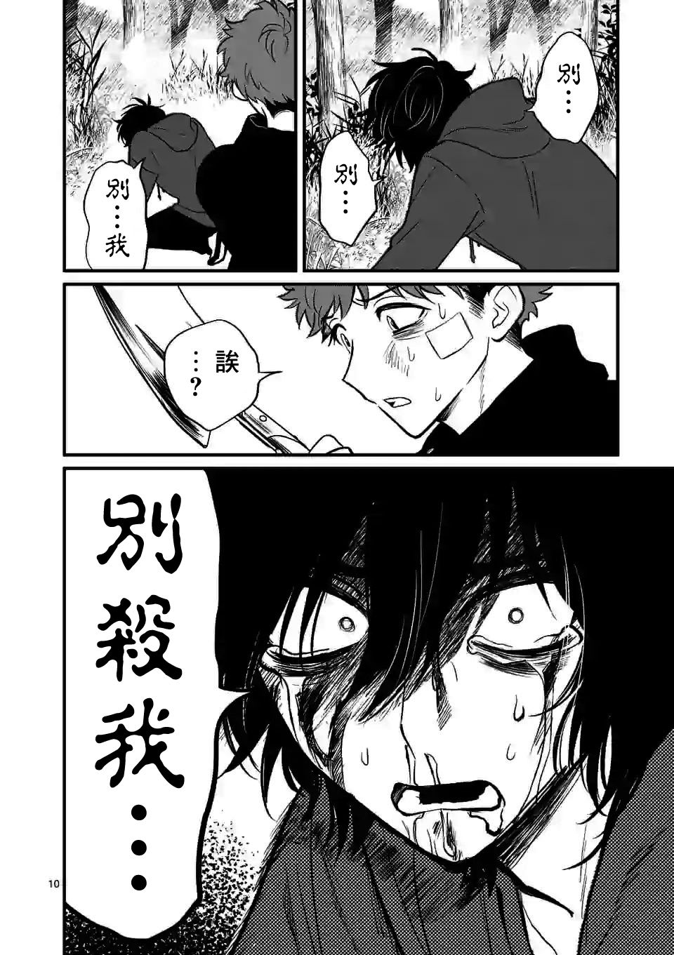 夺魂之恋 8话 第9页