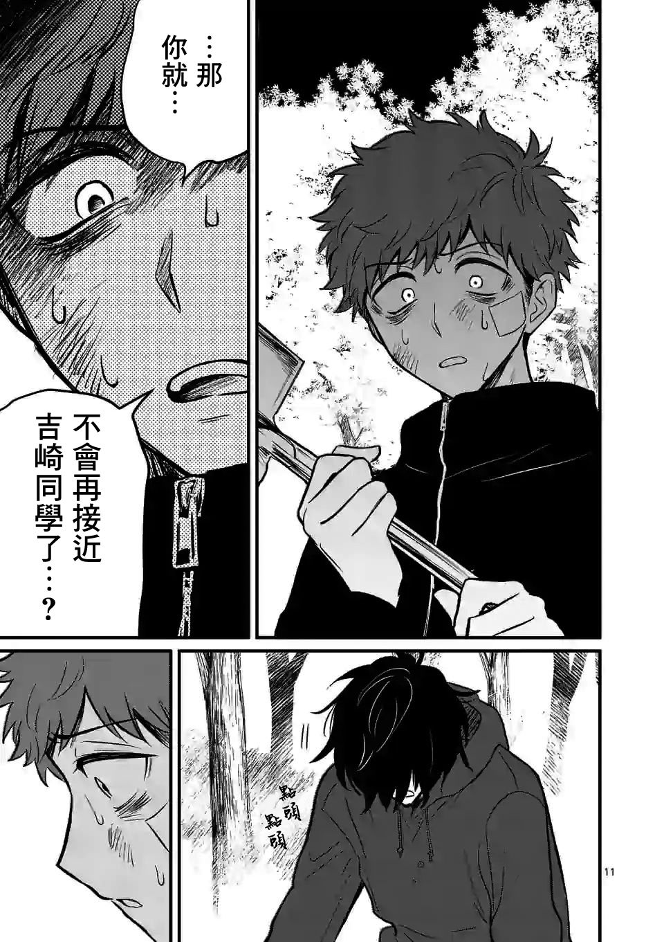 夺魂之恋 8话 第10页