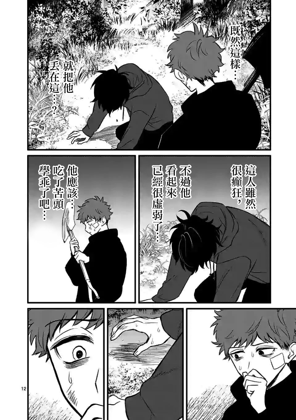 夺魂之恋 8话 第11页