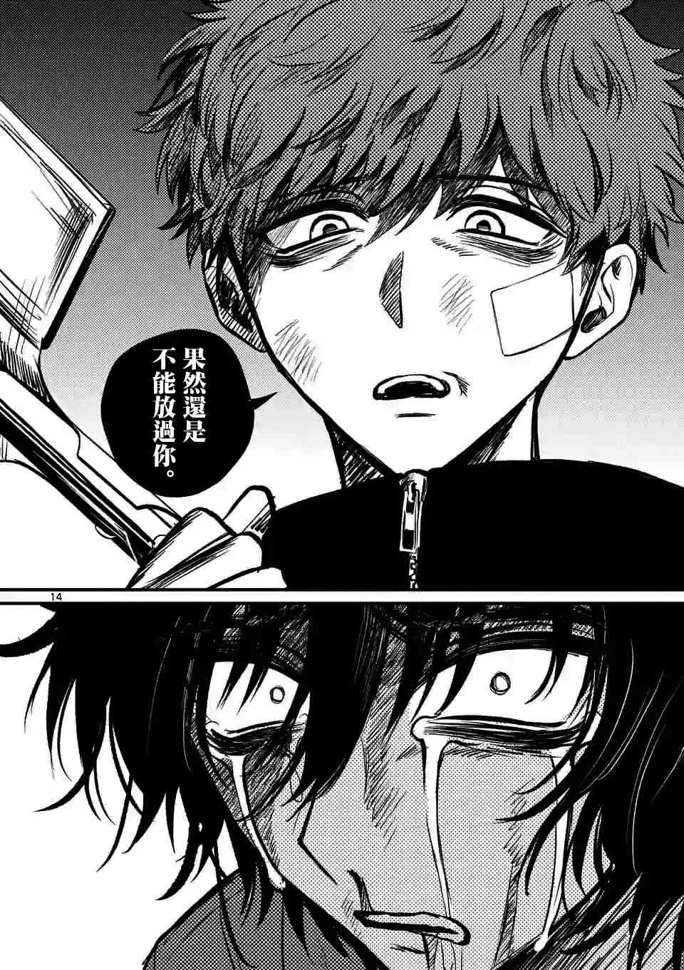 夺魂之恋 8话 第13页