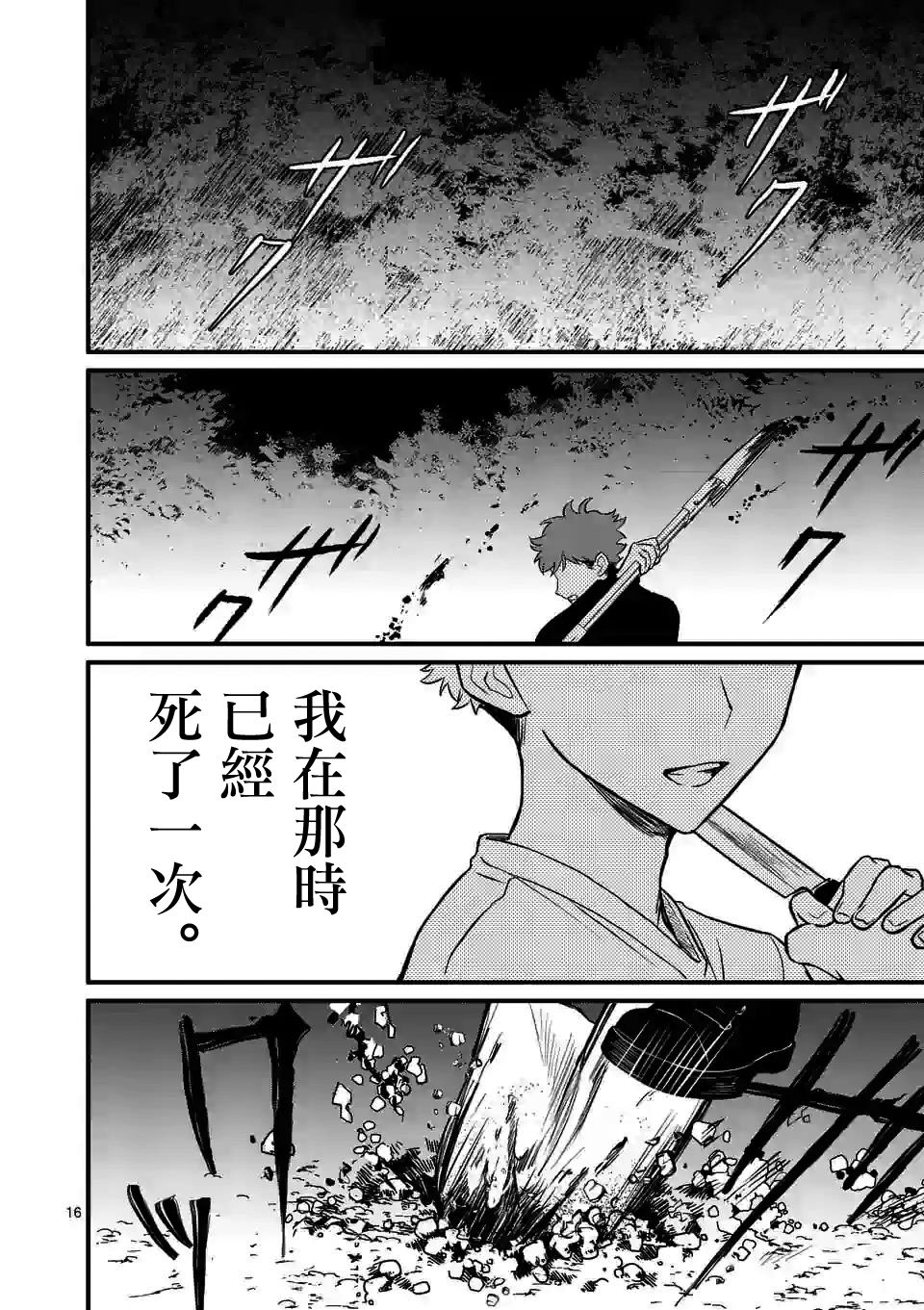 夺魂之恋 8话 第15页