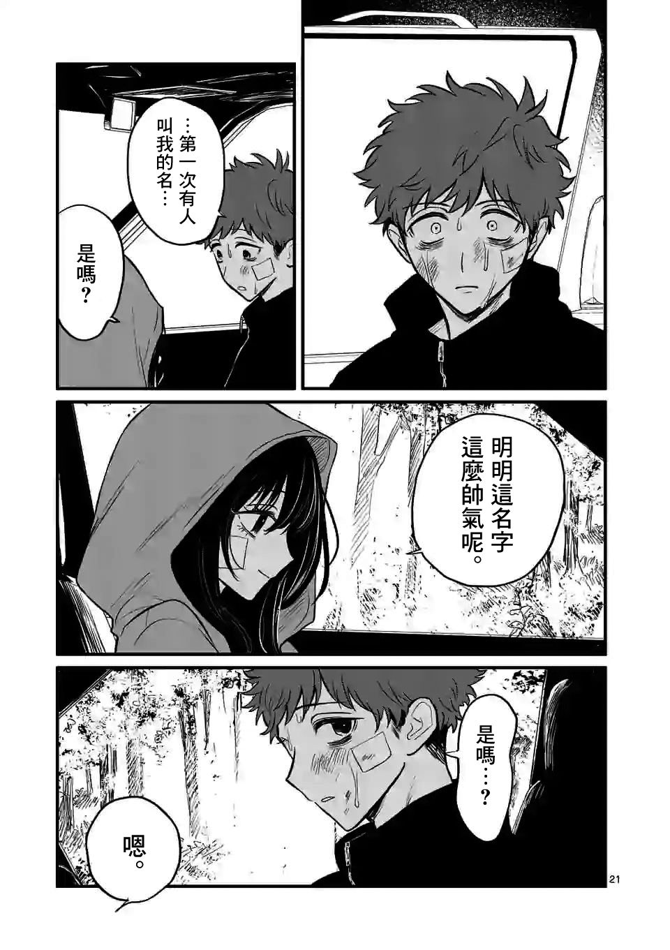 夺魂之恋 8话 第20页