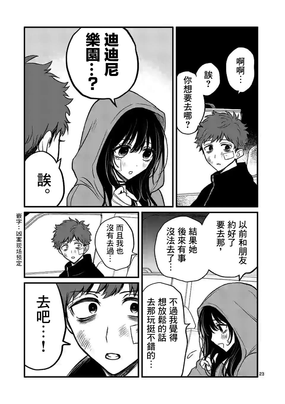 夺魂之恋 8话 第22页