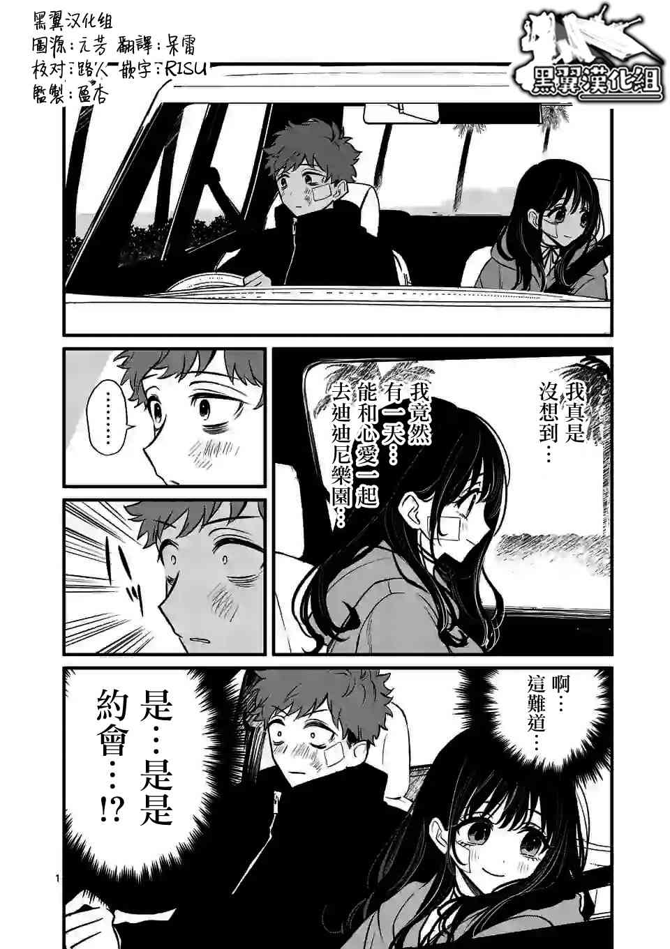 夺魂之恋 9话 第0页