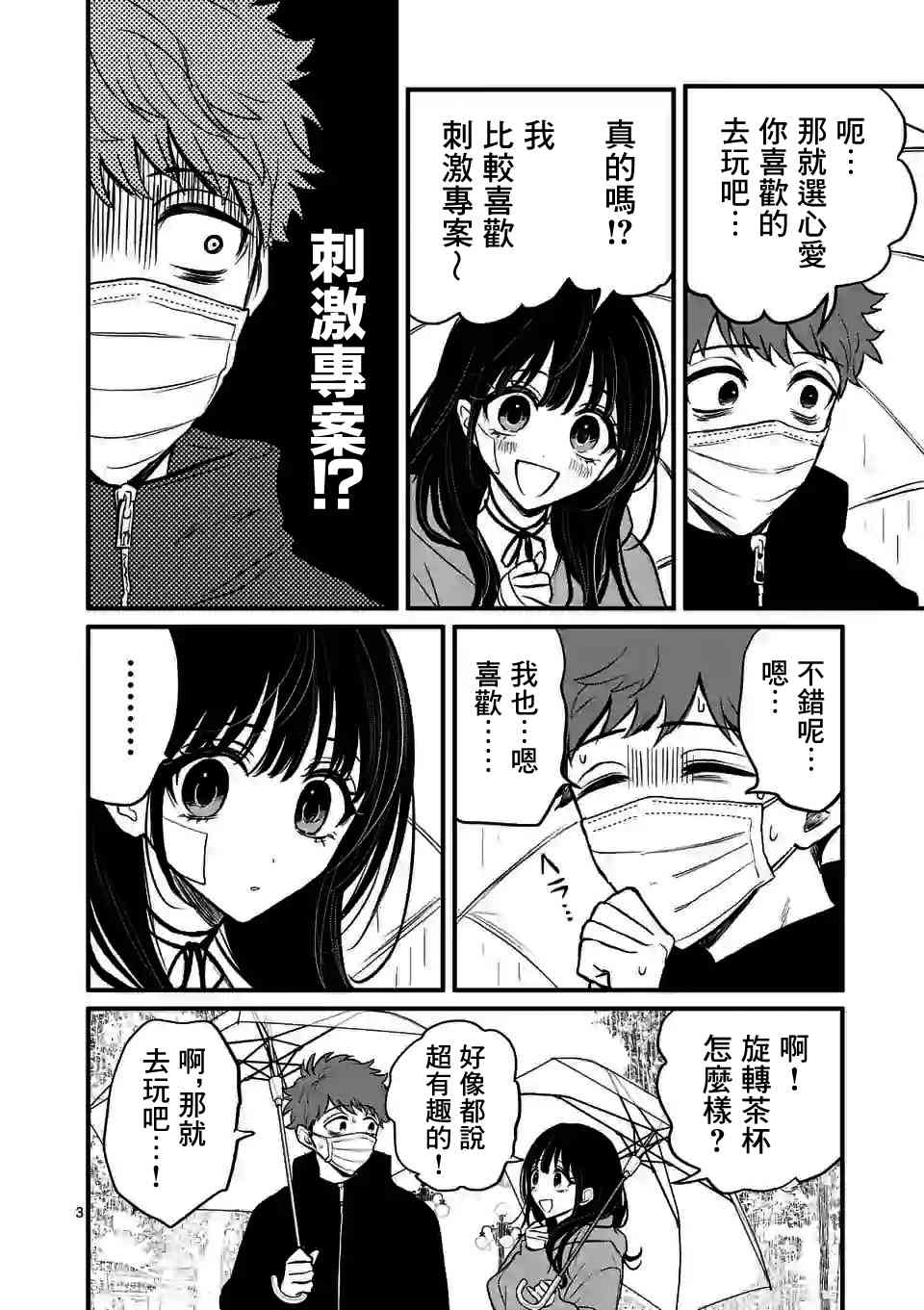 夺魂之恋 9话 第2页