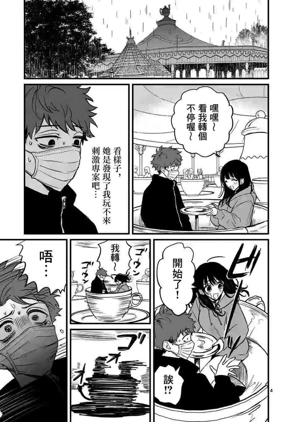 夺魂之恋 9话 第3页