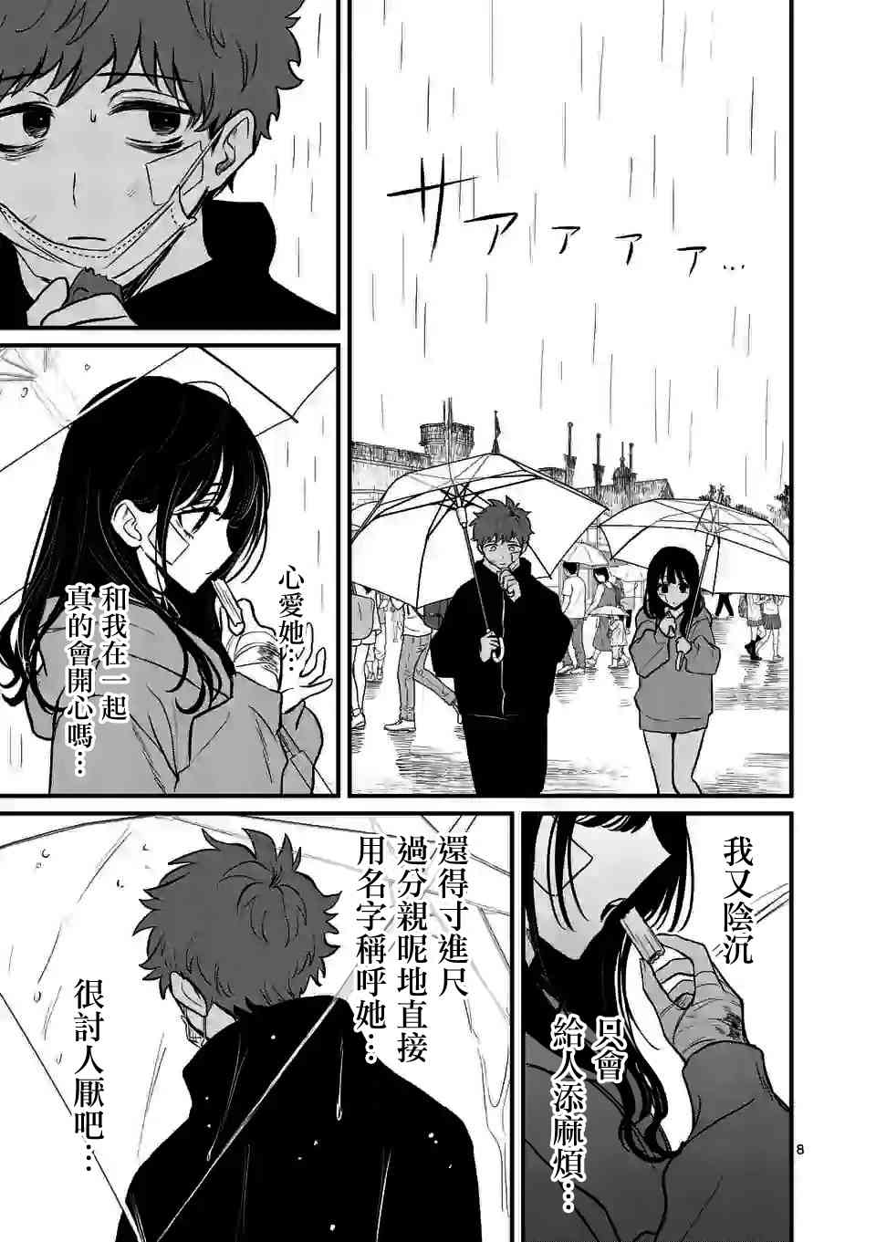 夺魂之恋 9话 第7页