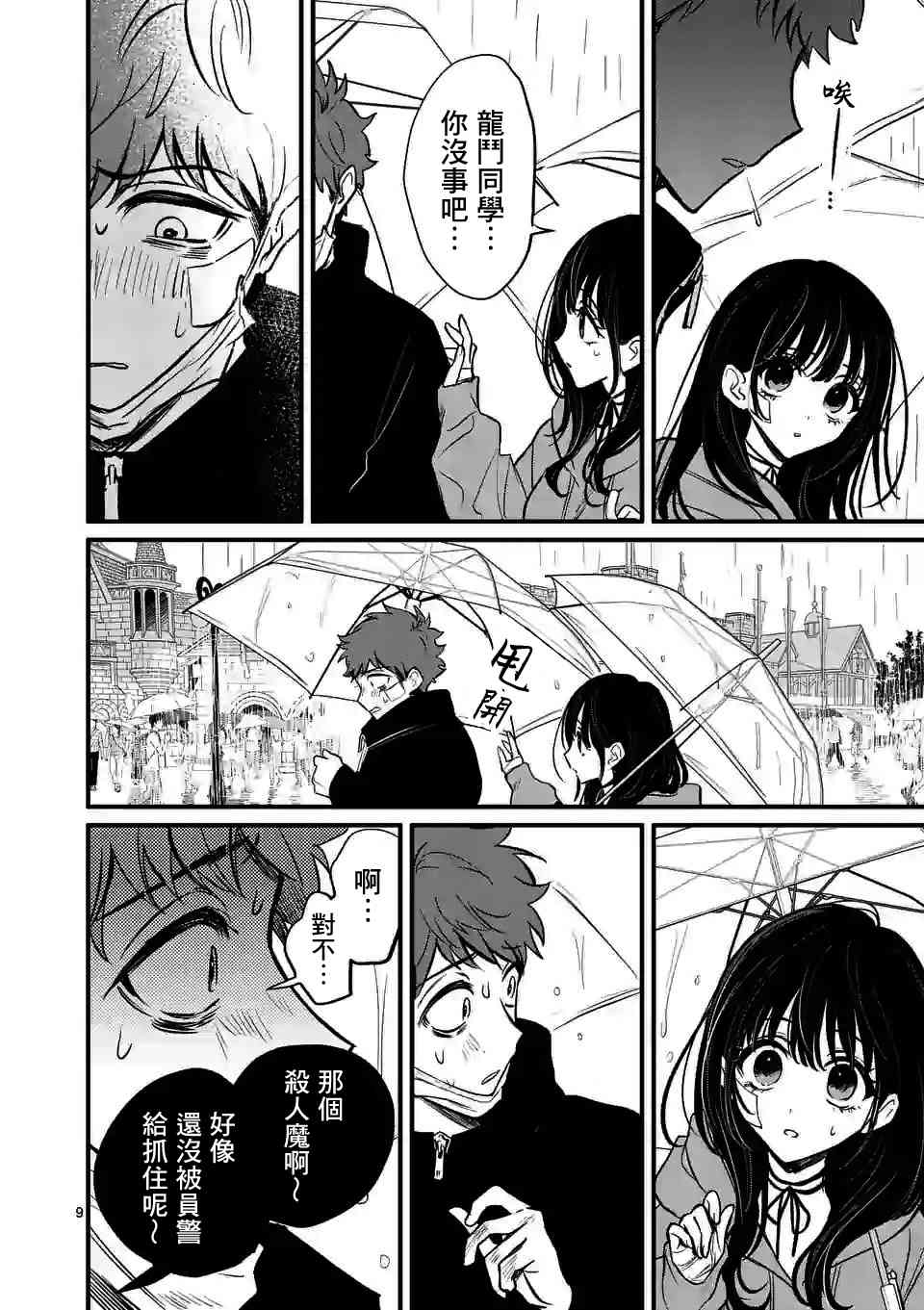 夺魂之恋 9话 第8页