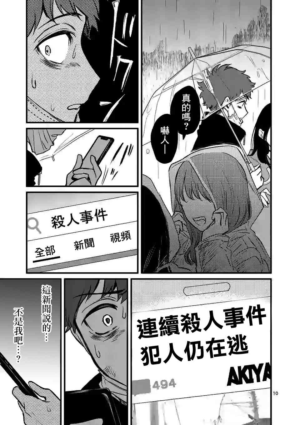 夺魂之恋 9话 第9页