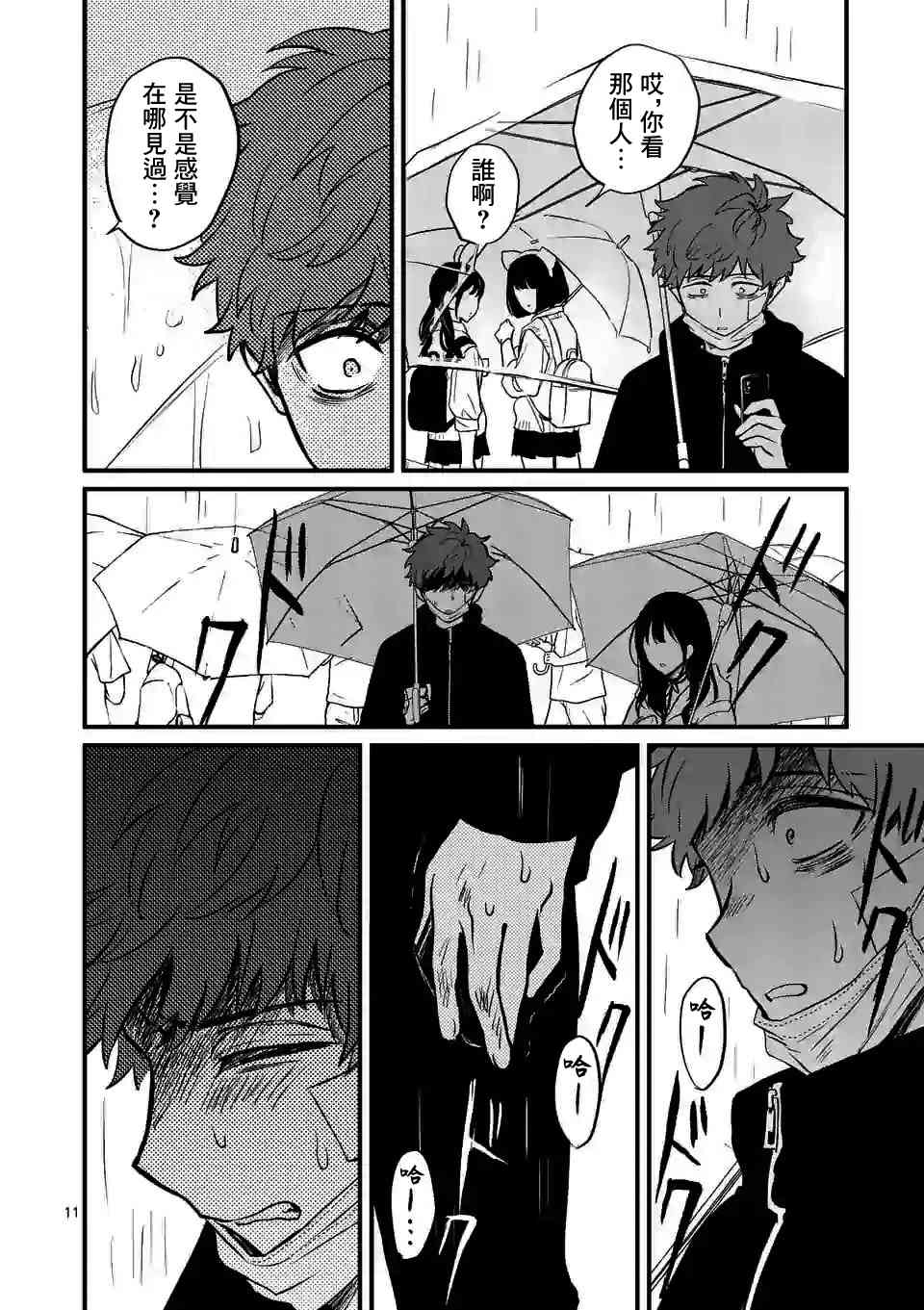 夺魂之恋 9话 第10页