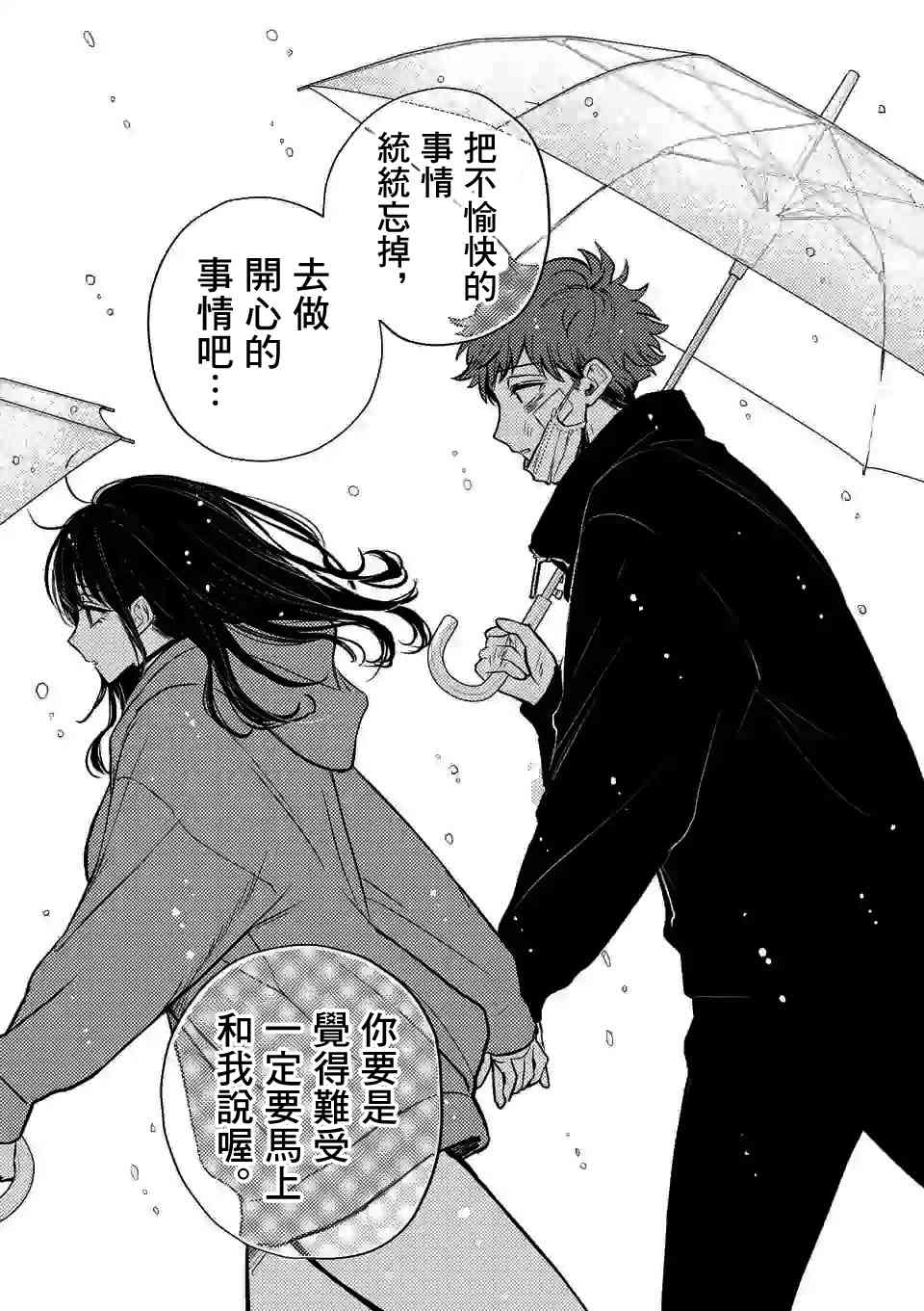 夺魂之恋 9话 第13页