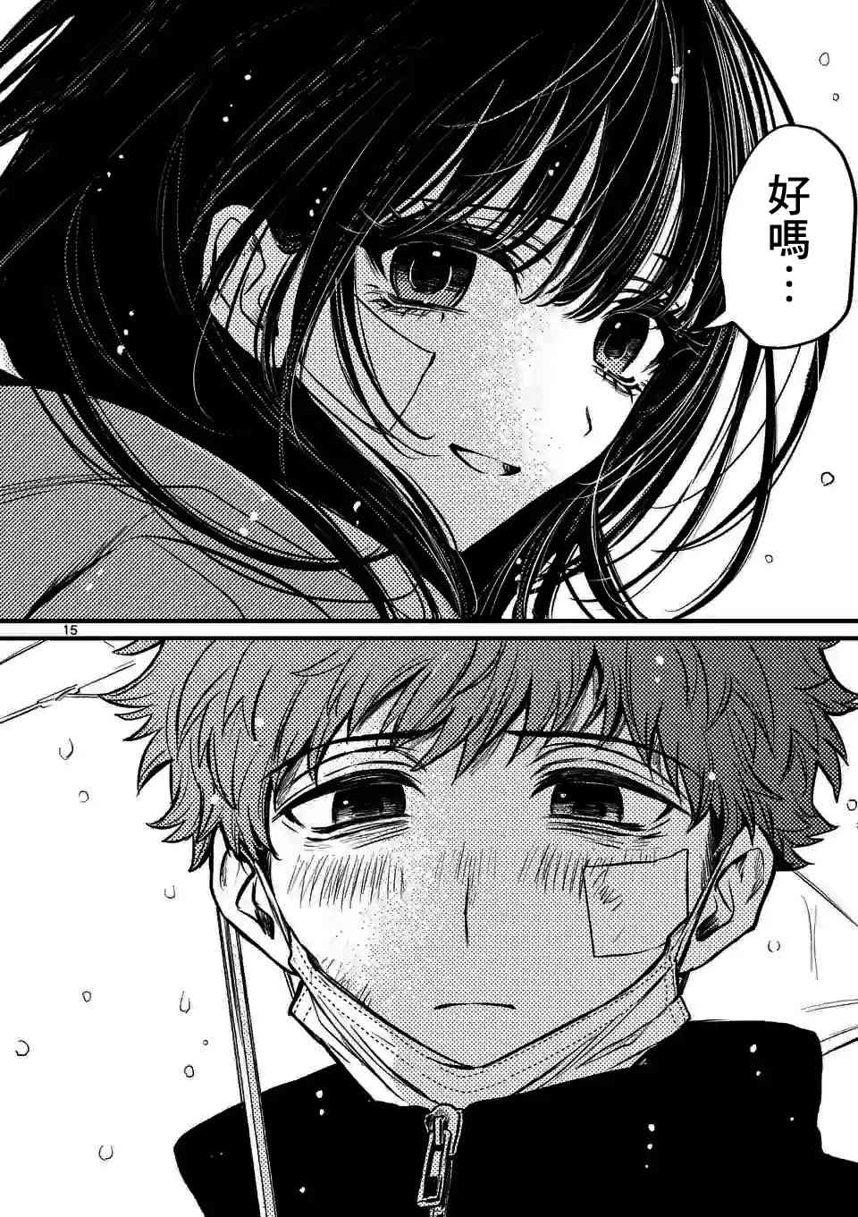 夺魂之恋 9话 第14页