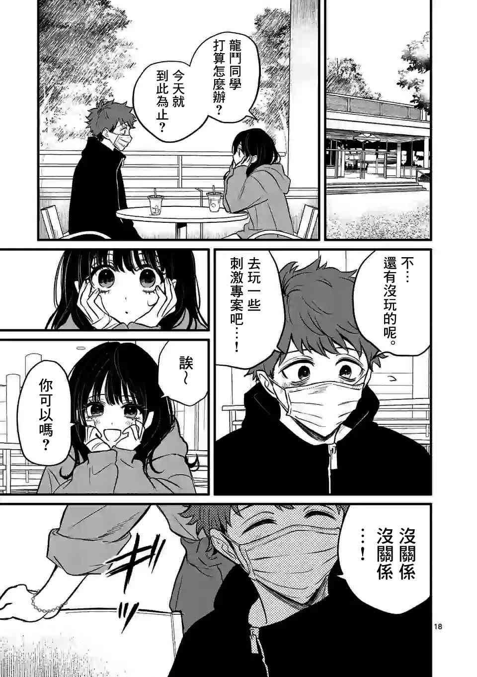 夺魂之恋9话图