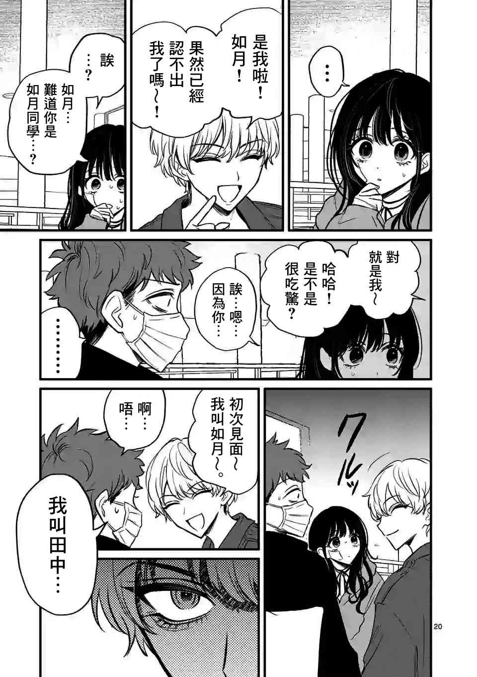 夺魂之恋 9话 第19页