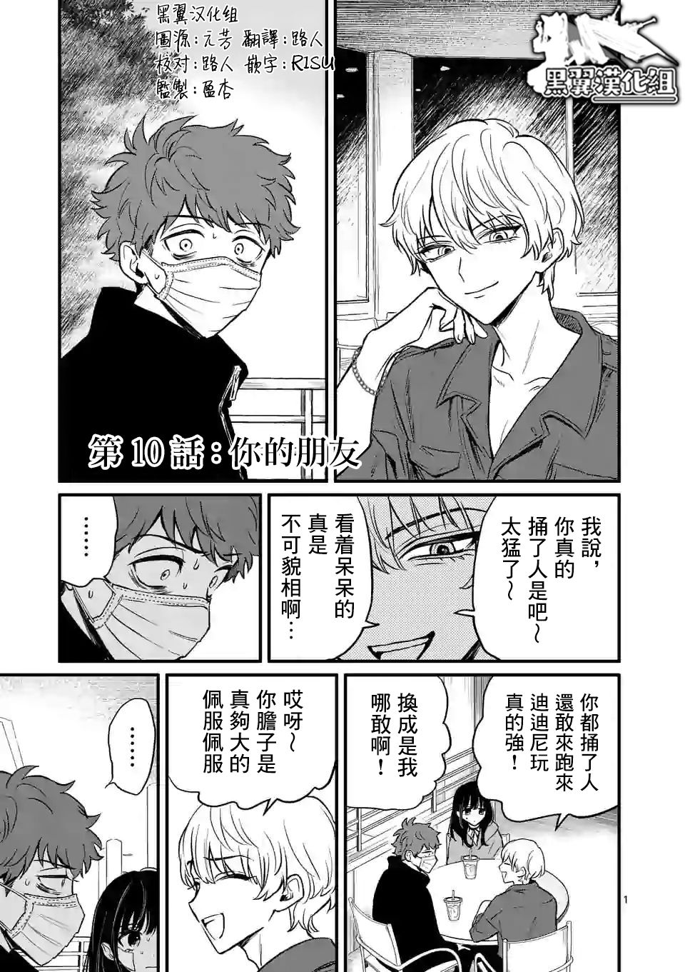 夺魂之恋 10.1话 第0页