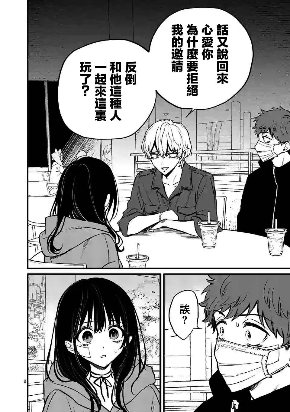 夺魂之恋 10.1话 第1页