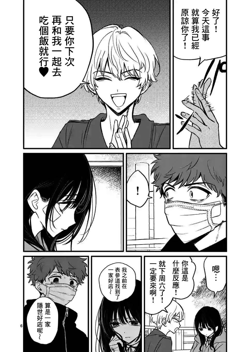 夺魂之恋 10.1话 第5页