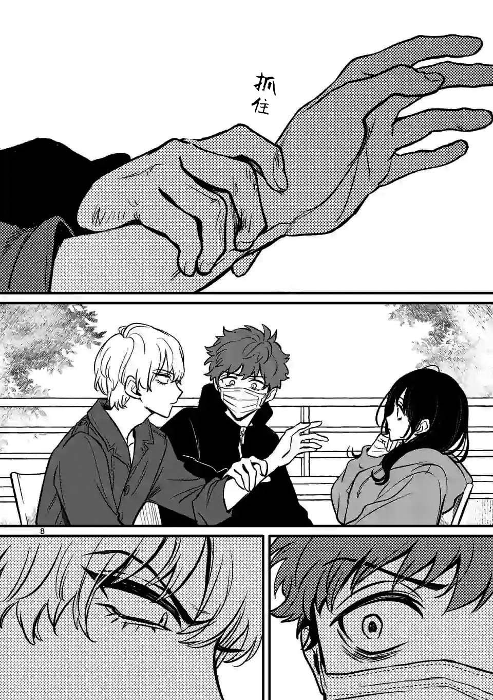 夺魂之恋 10.1话 第7页