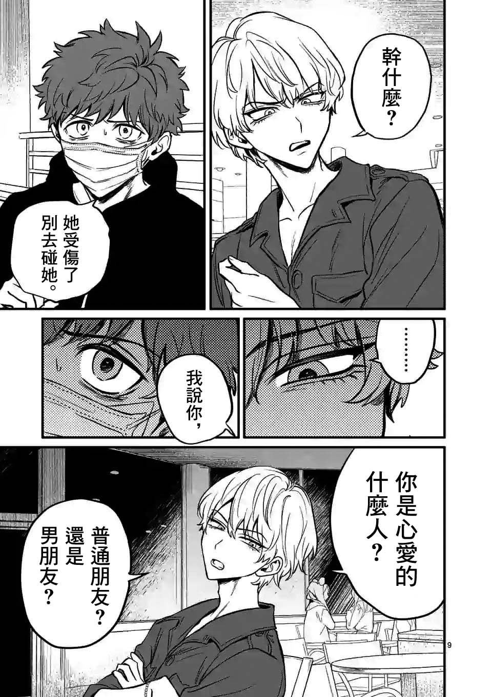 夺魂之恋 10.1话 第8页