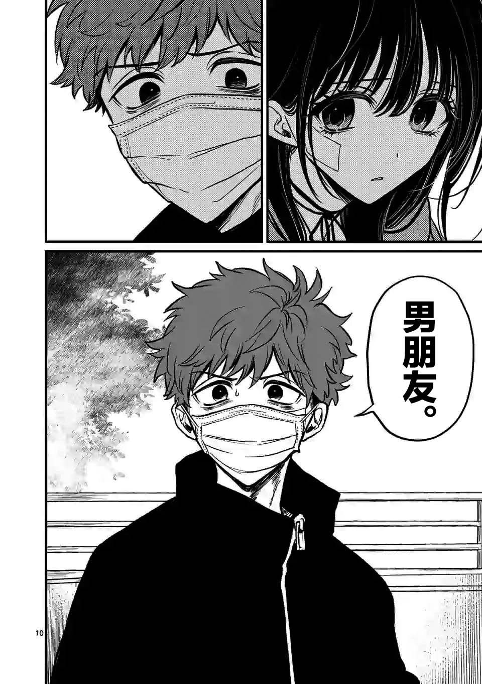 夺魂之恋 10.1话 第9页