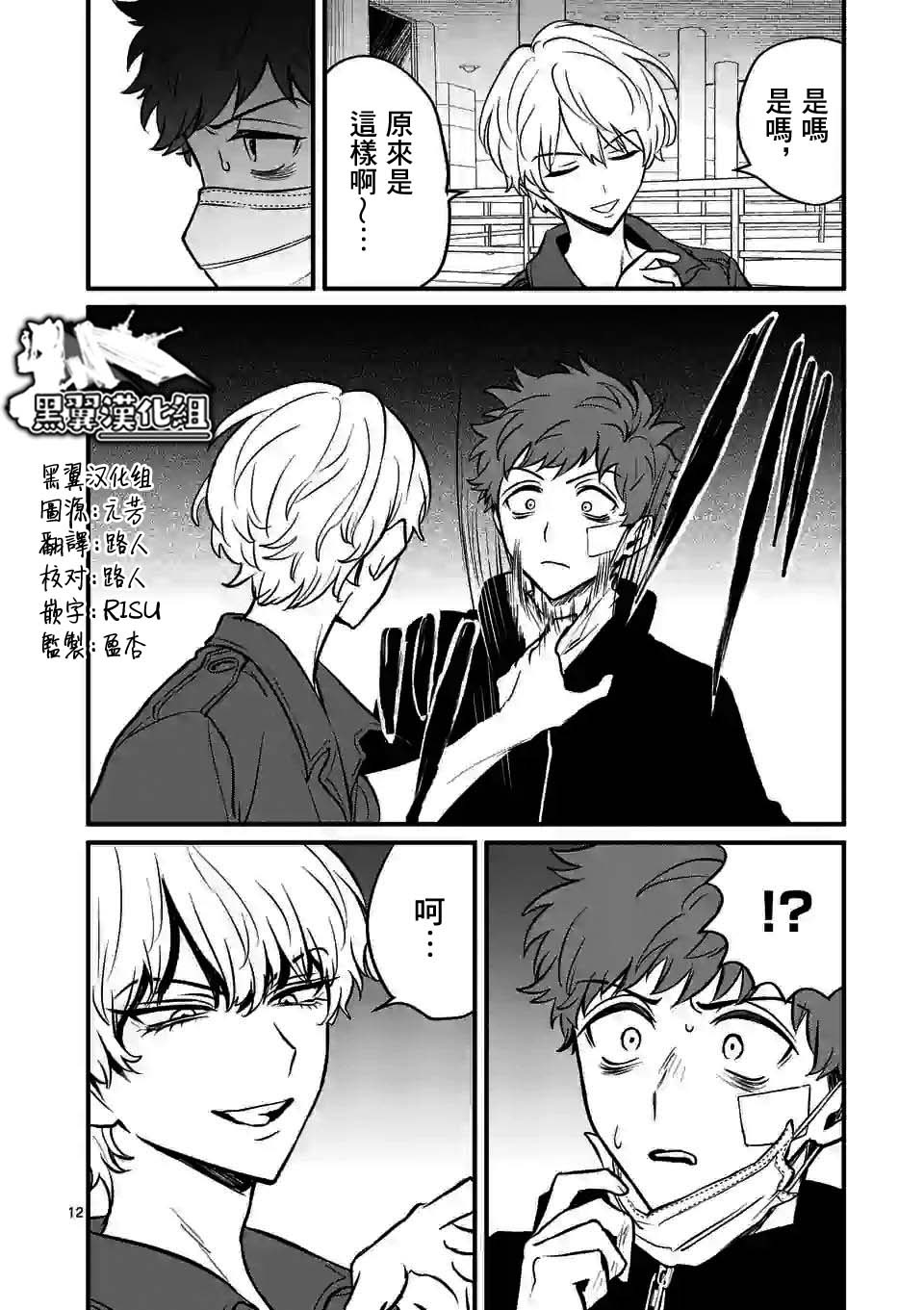 夺魂之恋 10.2话 第0页