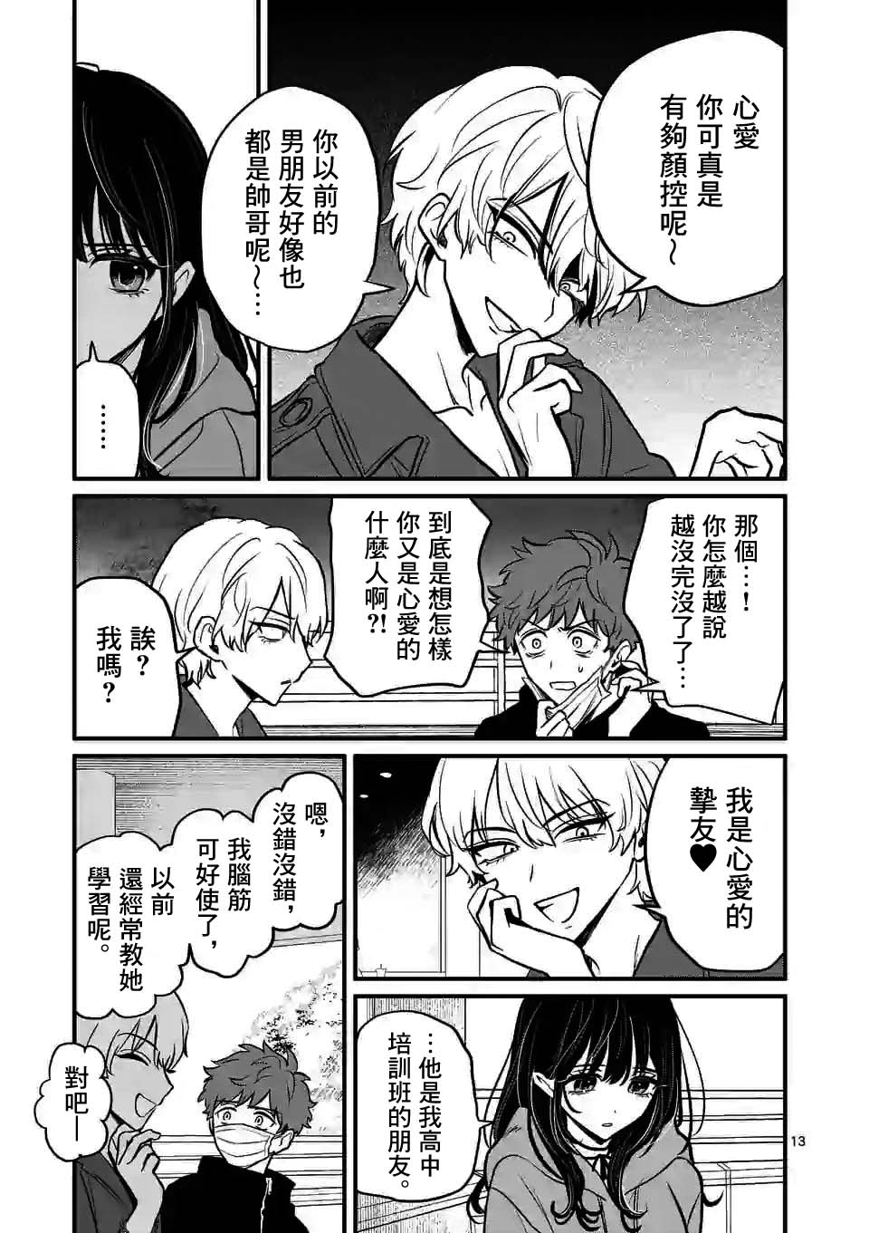 夺魂之恋 10.2话 第1页