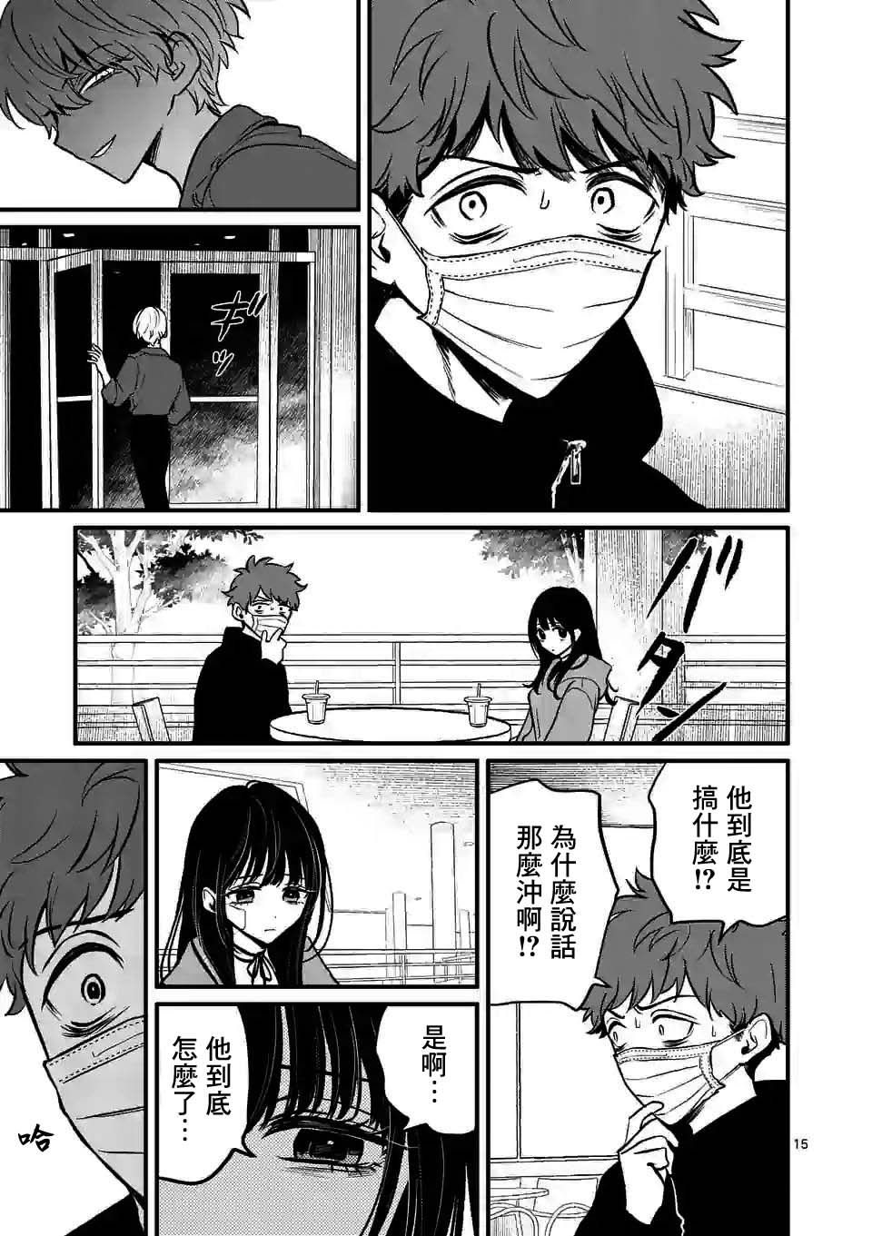 夺魂之恋 10.2话 第3页