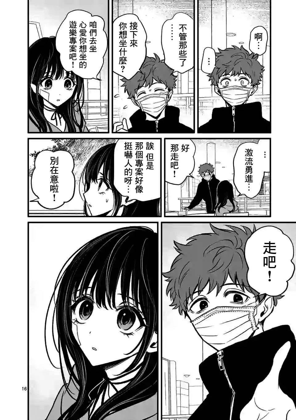 夺魂之恋 10.2话 第4页