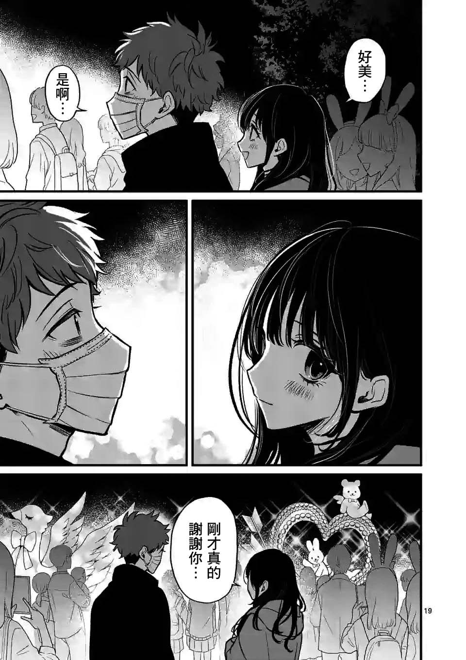 夺魂之恋 10.2话 第7页