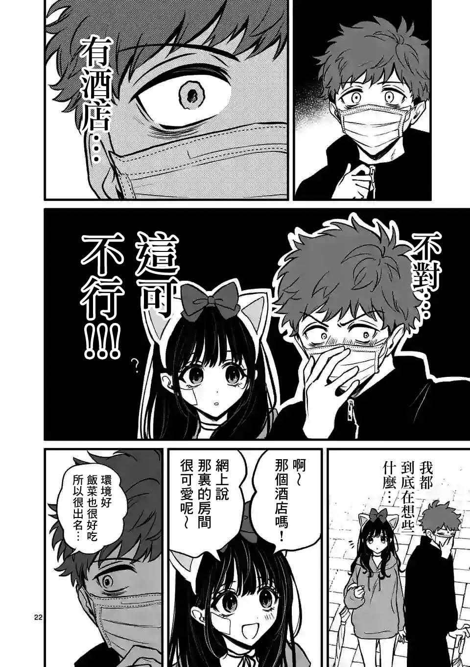 夺魂之恋 10.2话 第10页