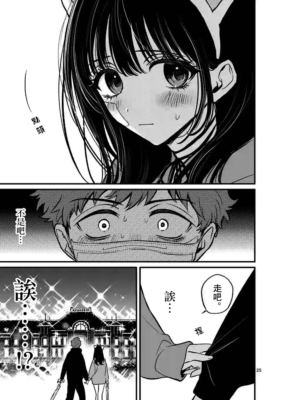 夺魂之恋 10.2话 第13页