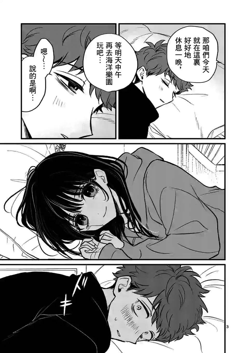 夺魂之恋 11话 第2页