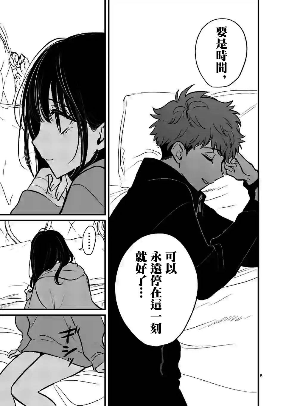 夺魂之恋 11话 第4页