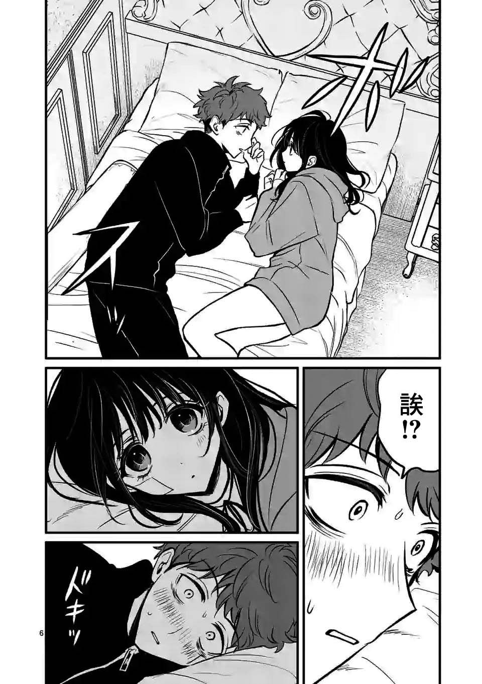 夺魂之恋 11话 第5页