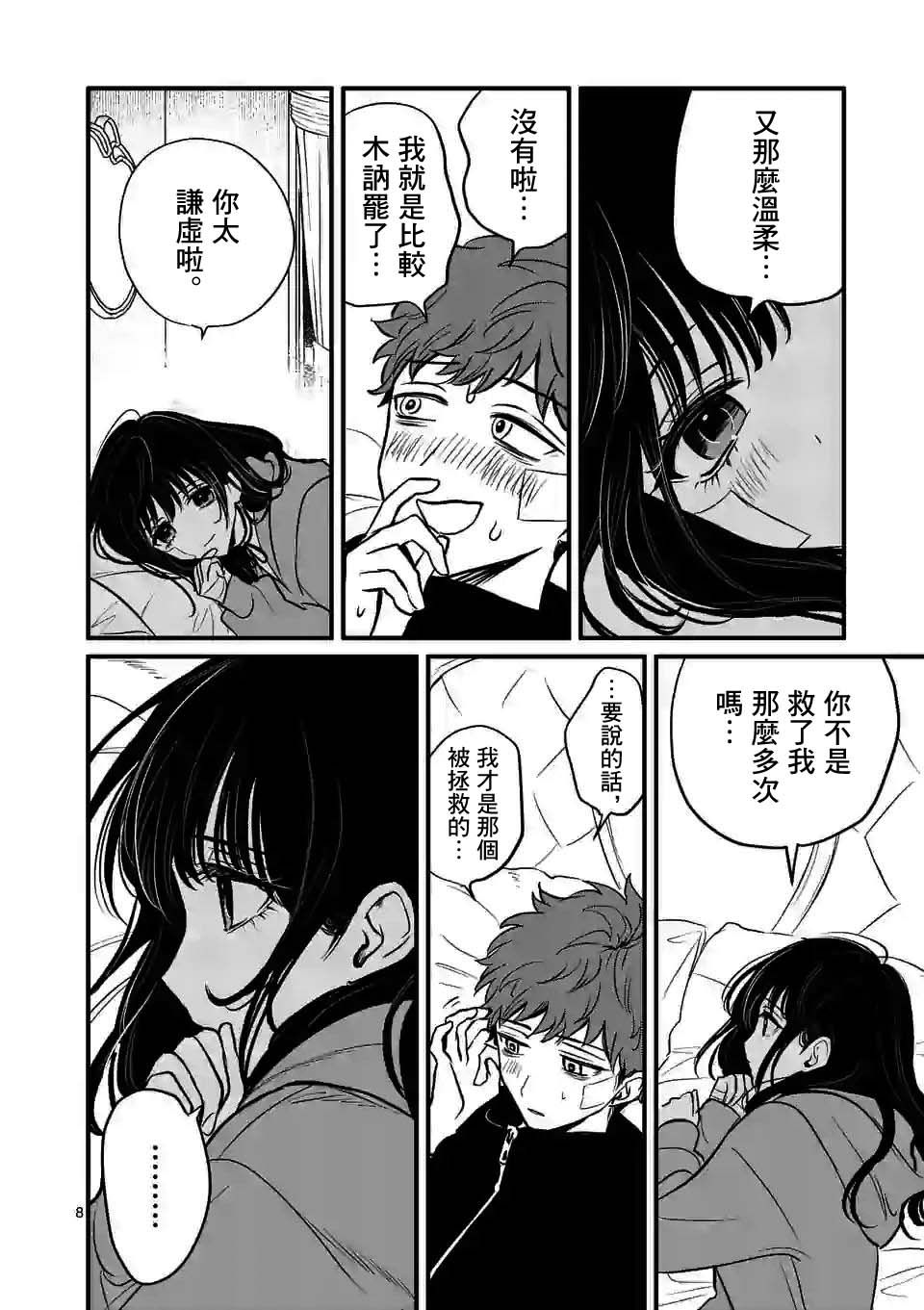 夺魂之恋 11话 第7页