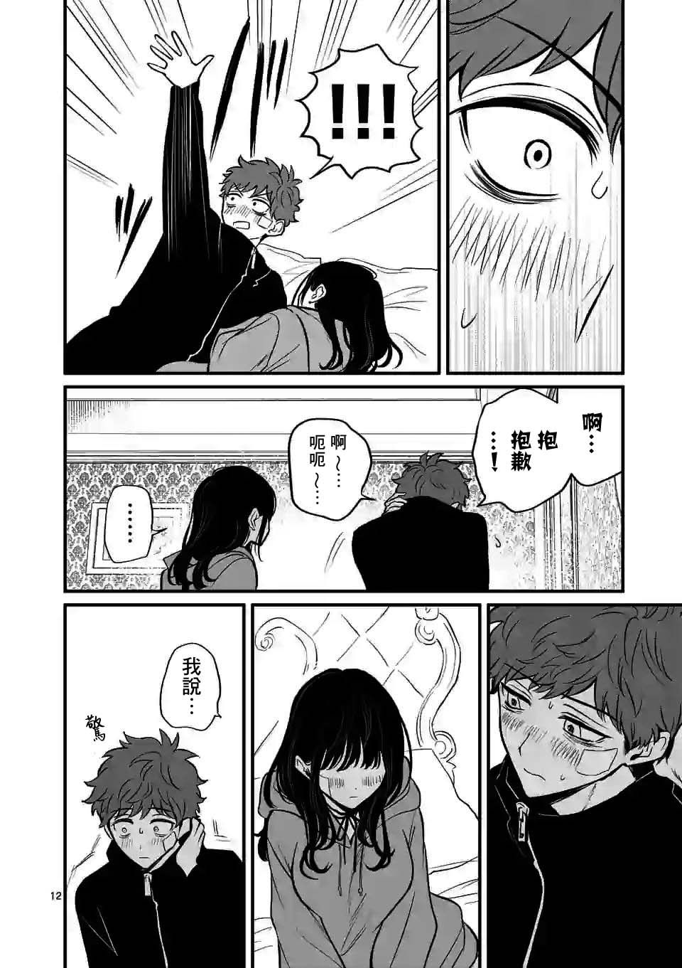 夺魂之恋 11话 第11页