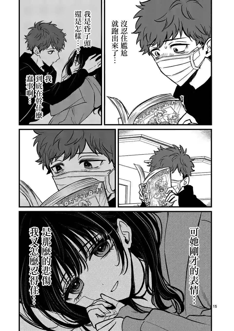 夺魂之恋 11话 第14页