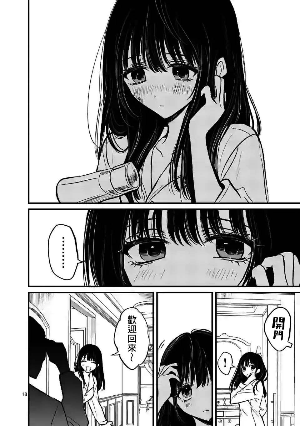 夺魂之恋 11话 第17页