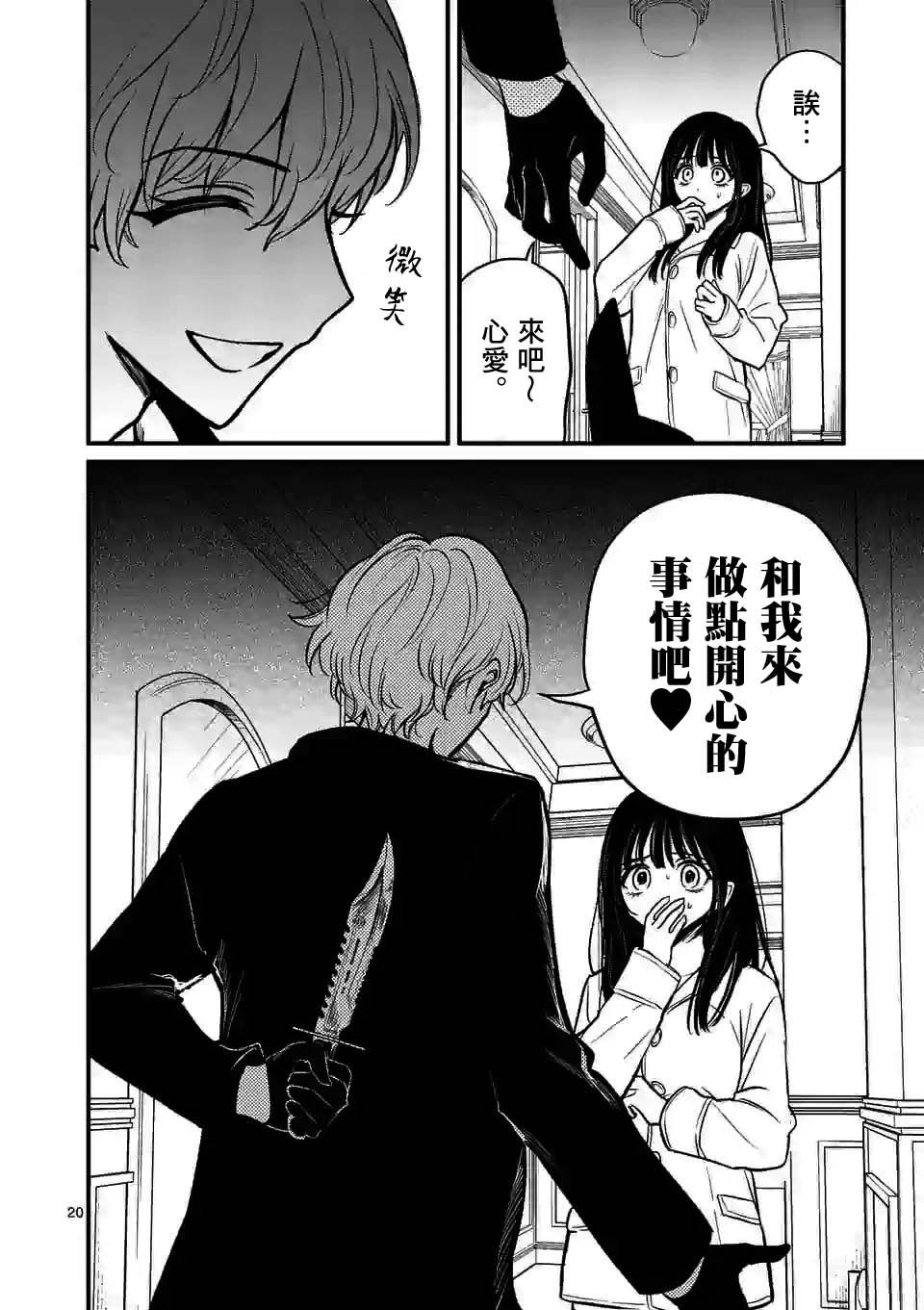 夺魂之恋 11话 第19页