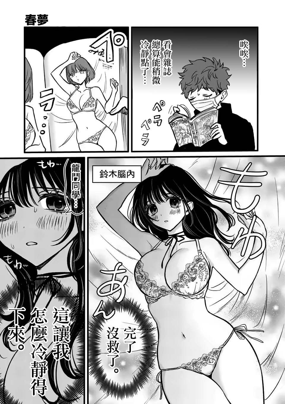 夺魂之恋 11话 第21页